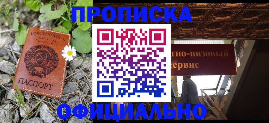 прописка для военкомата в Железноводске