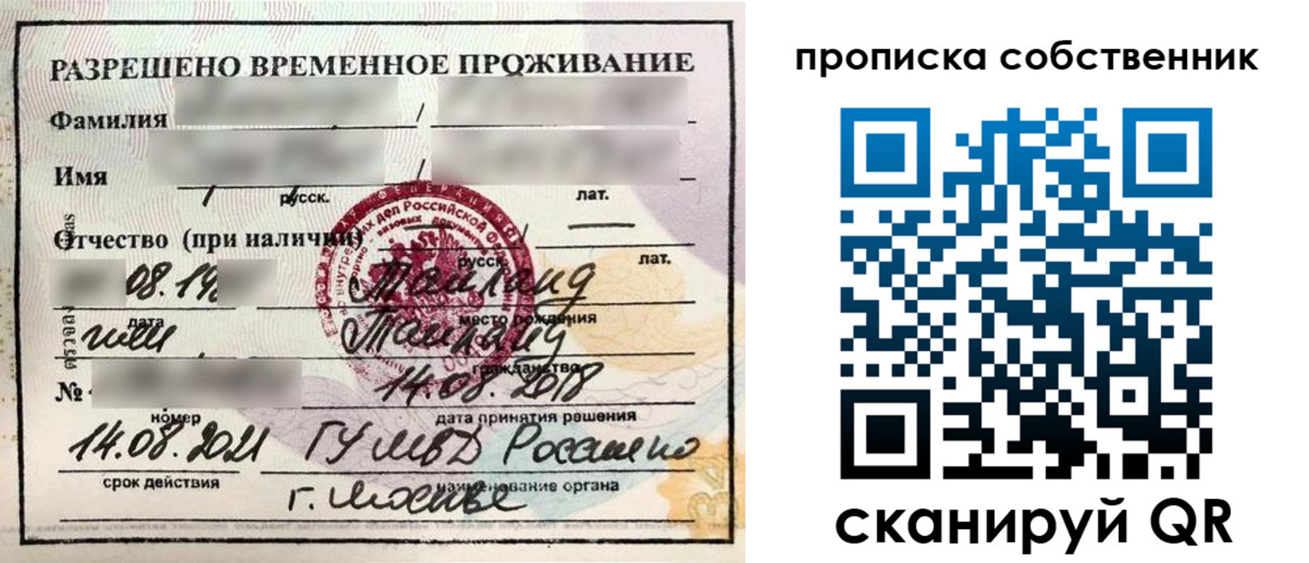 прописка штамп в Железноводске