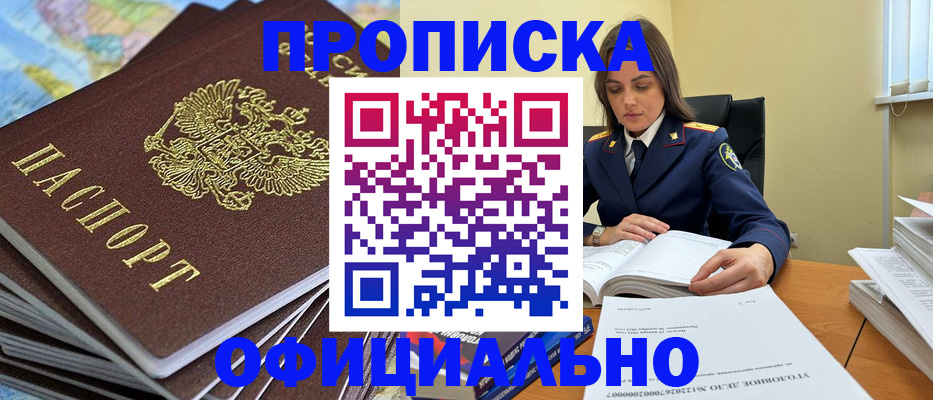 прописка для школы в Железноводске
