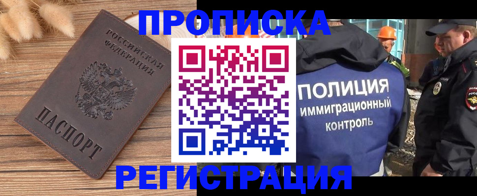 временная регистрация недорого в Железноводске