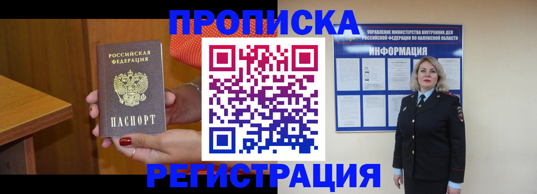 где прописаться в Железноводске