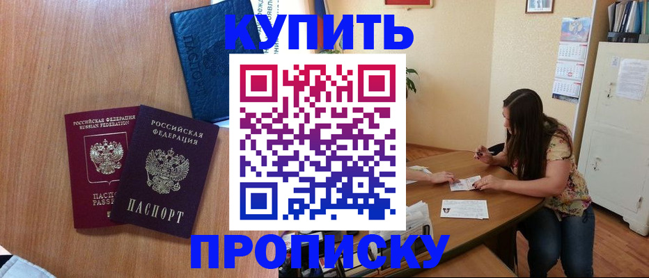 прописка для школы в Железноводске