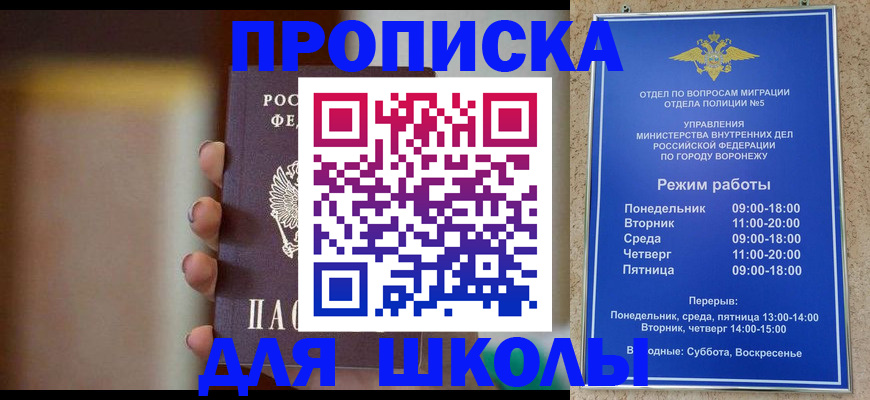 прописка ребенка в Железноводске