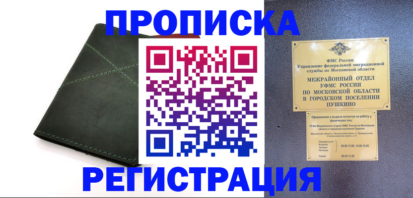 прописка в квартире в Железноводске