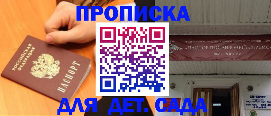 прописка для военкомата в Железноводске