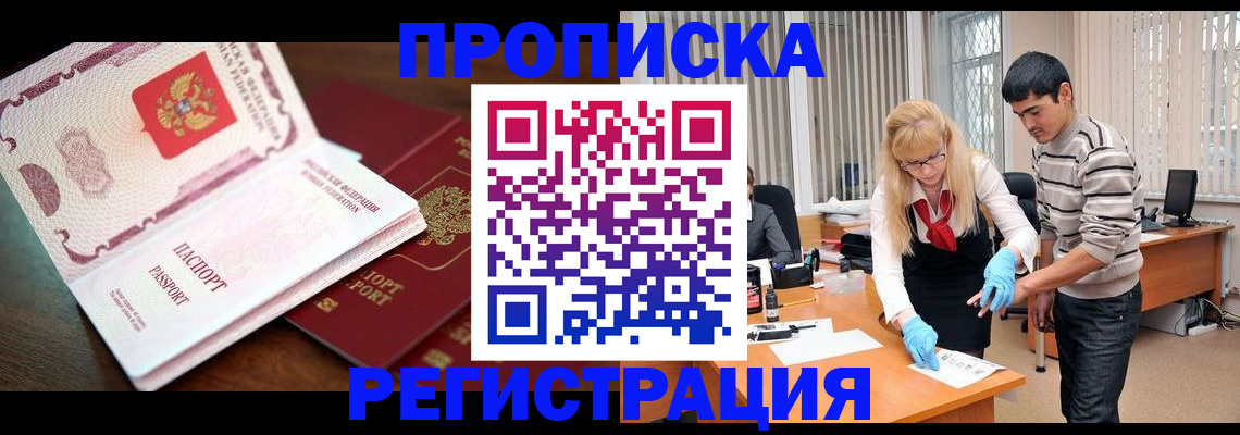 временная регистрация купить в Железноводске