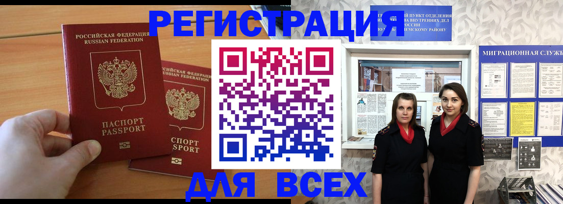 где прописаться в Железноводске