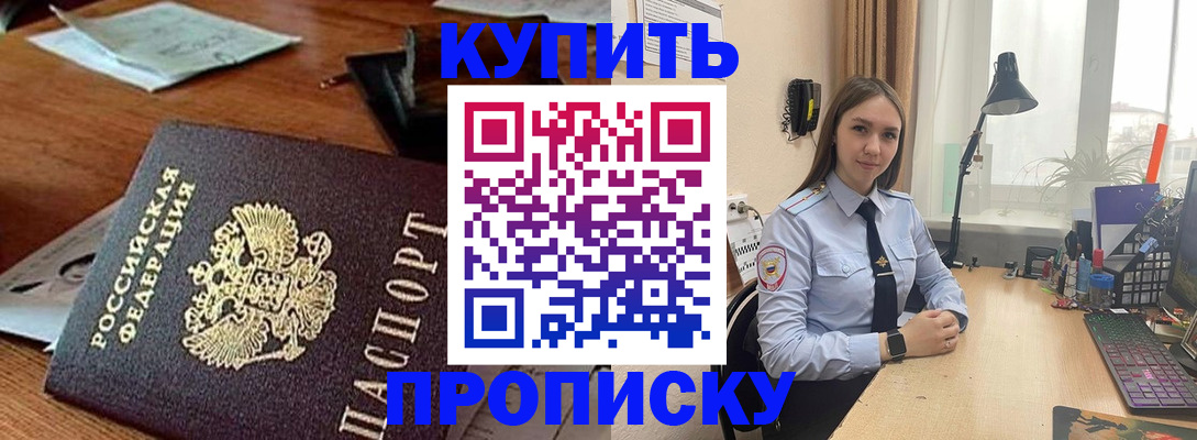 прописка в Железноводске