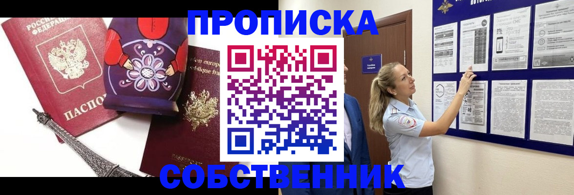 прописка для кредита в Железноводске